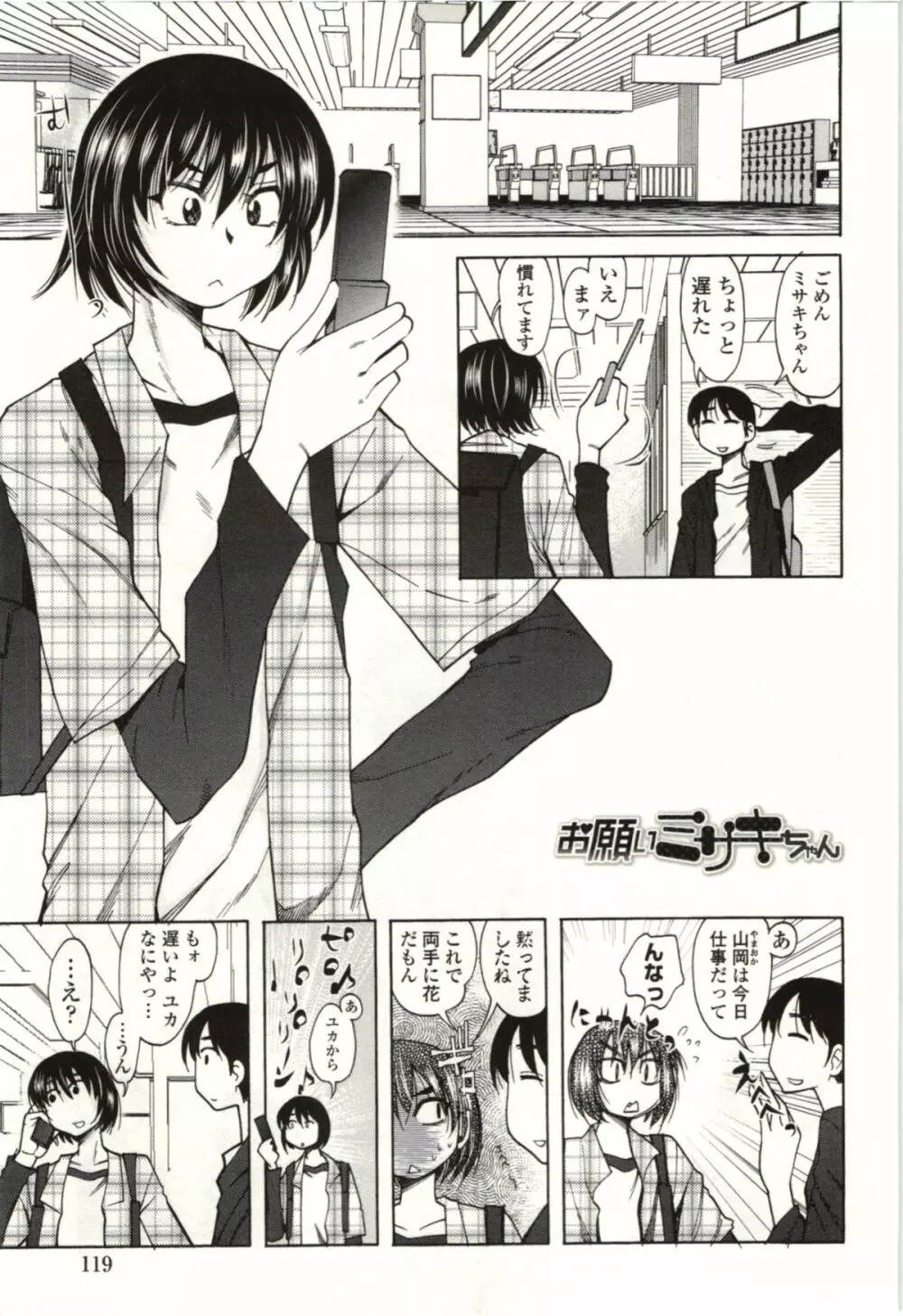 アイあるセカイ Page.116