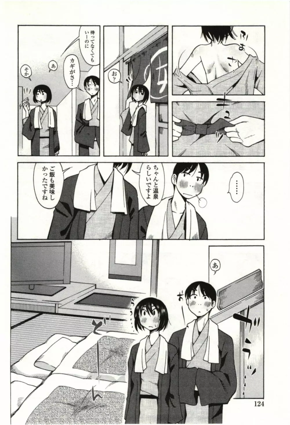 アイあるセカイ Page.121