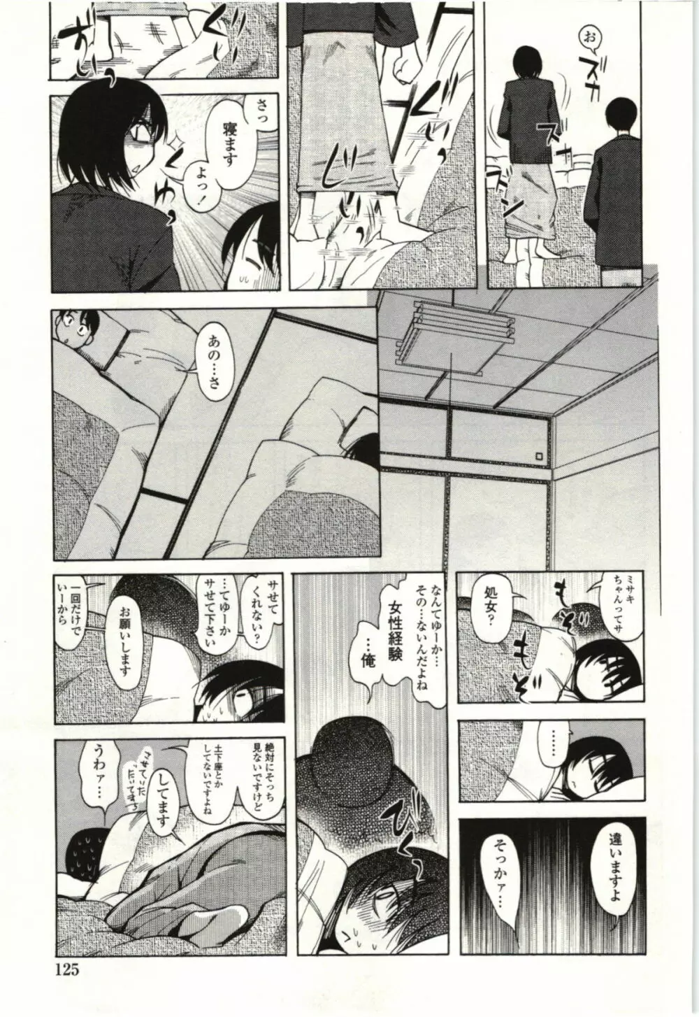 アイあるセカイ Page.122