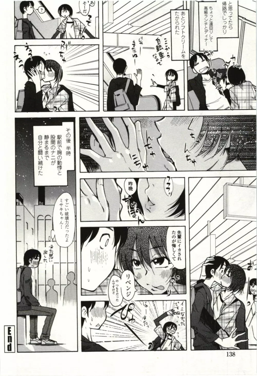 アイあるセカイ Page.135