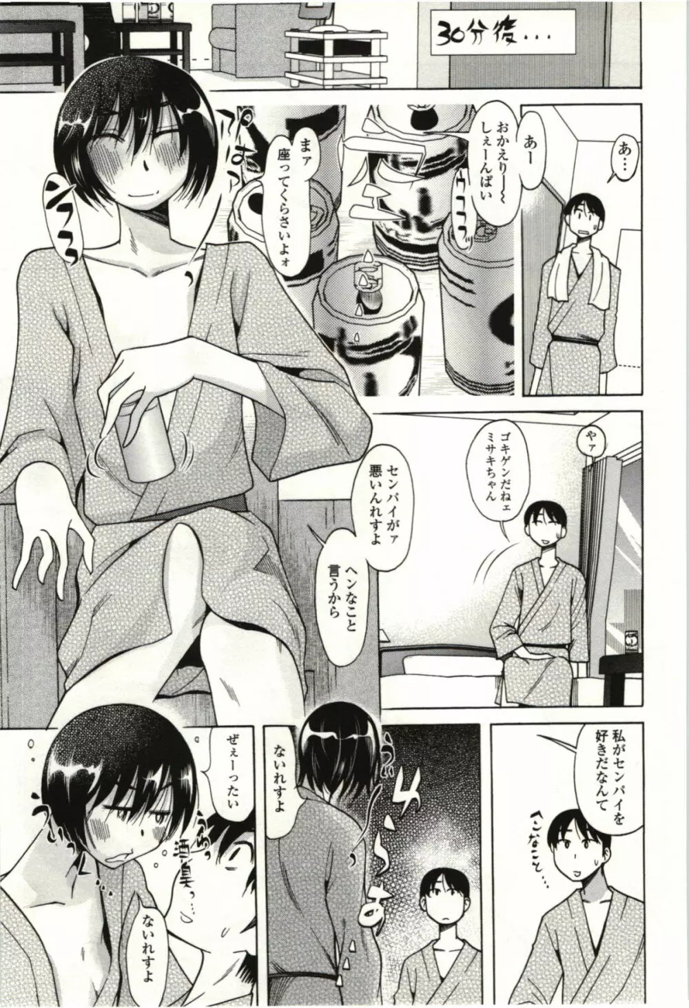 アイあるセカイ Page.142