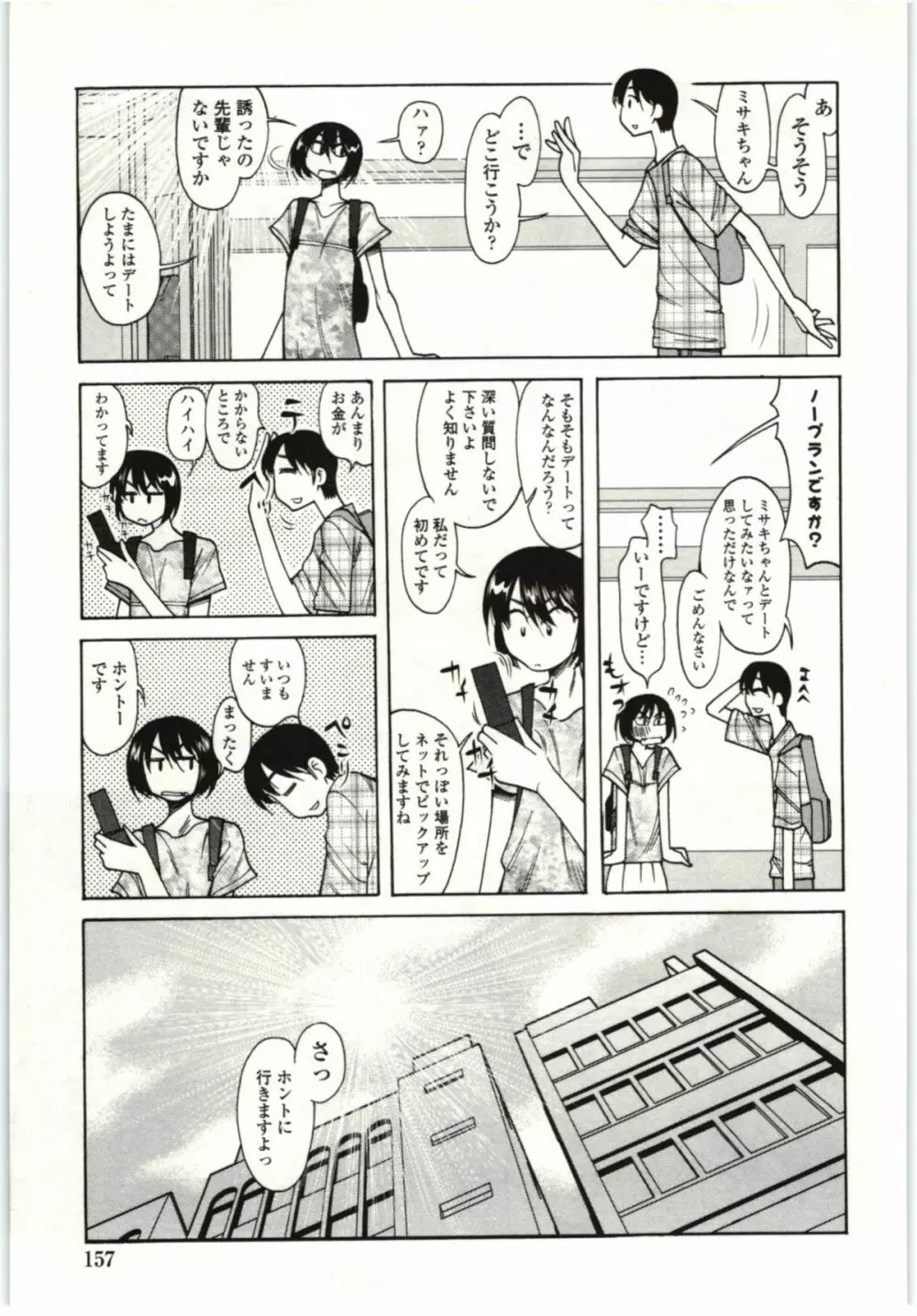 アイあるセカイ Page.154