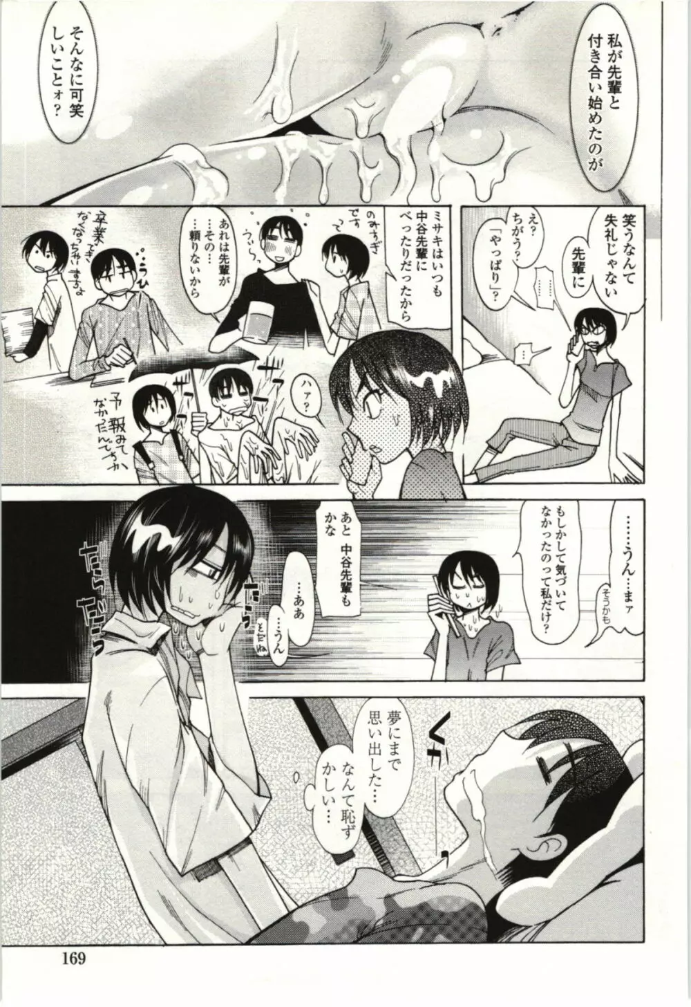 アイあるセカイ Page.166