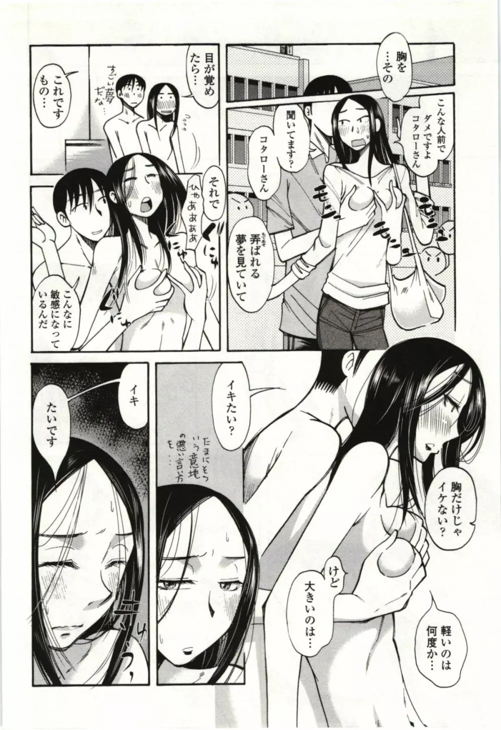 アイあるセカイ Page.177