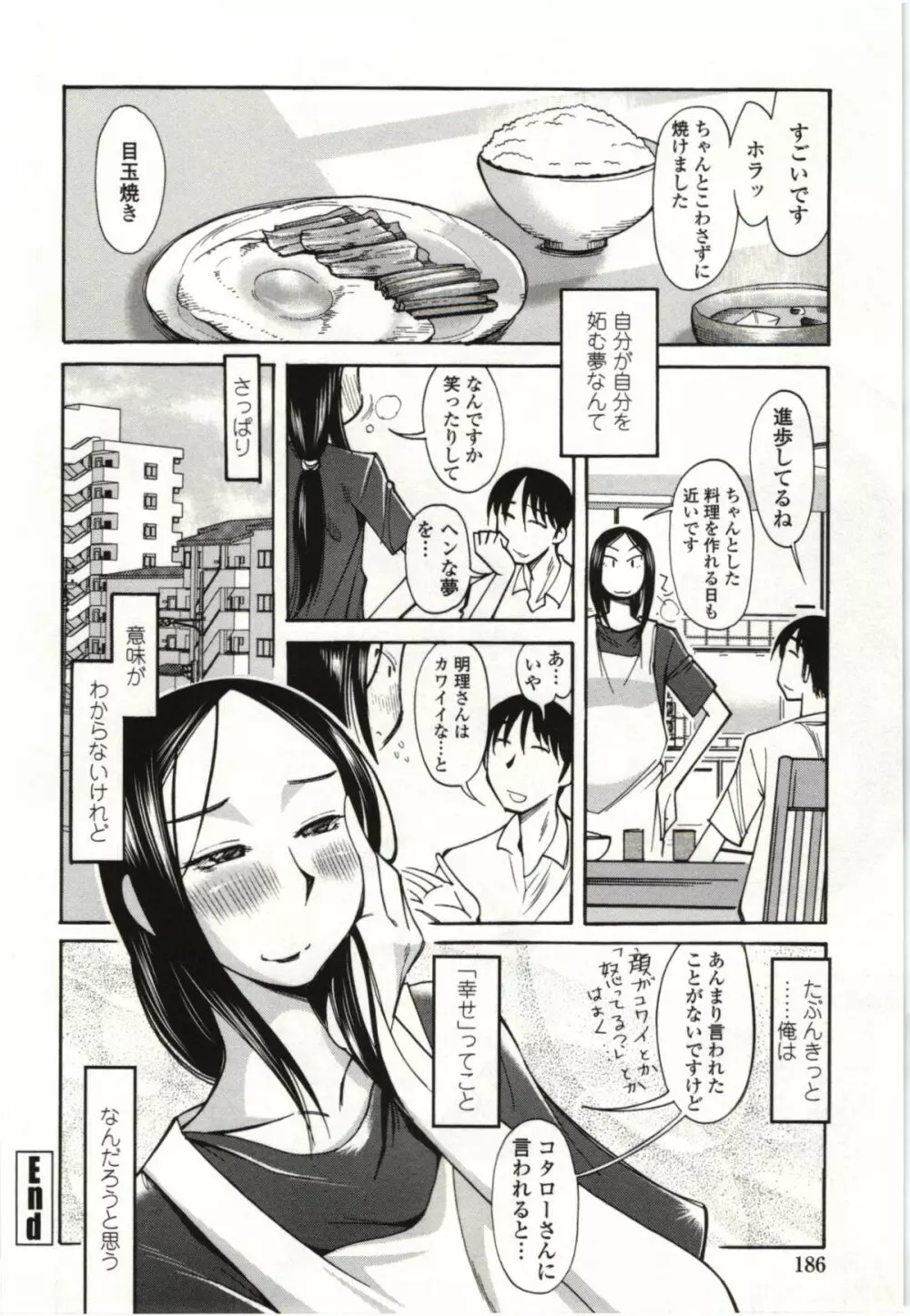 アイあるセカイ Page.183