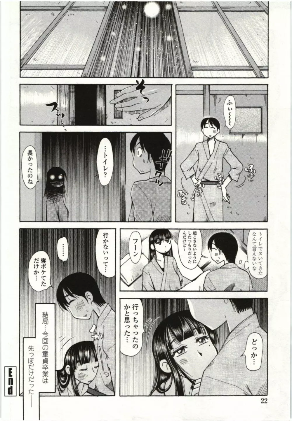 アイあるセカイ Page.19