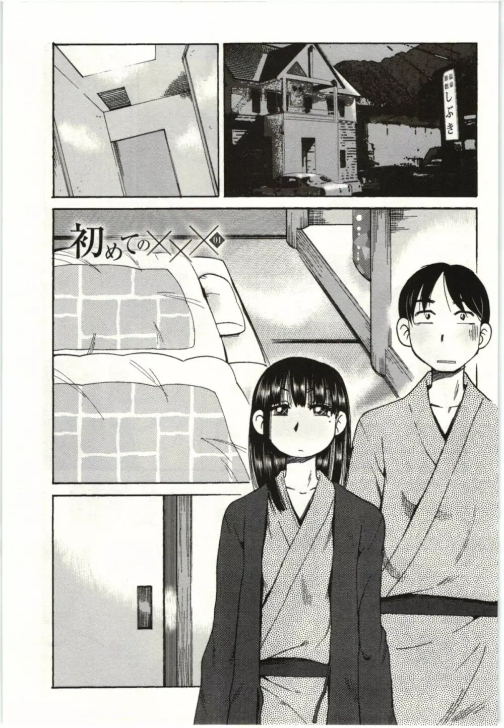 アイあるセカイ Page.4