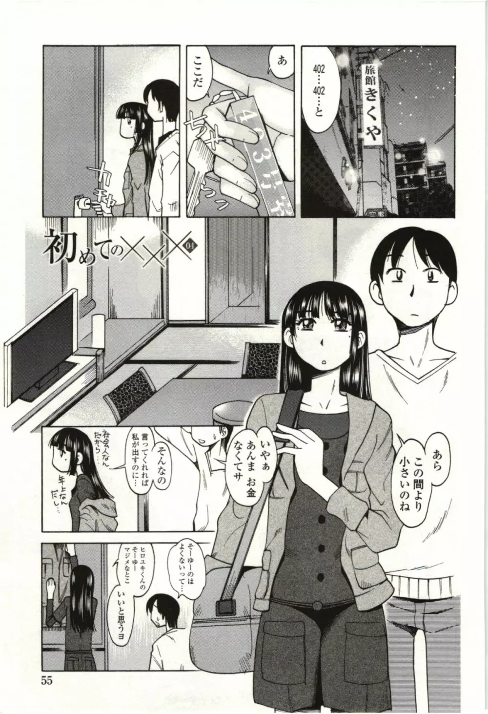 アイあるセカイ Page.52