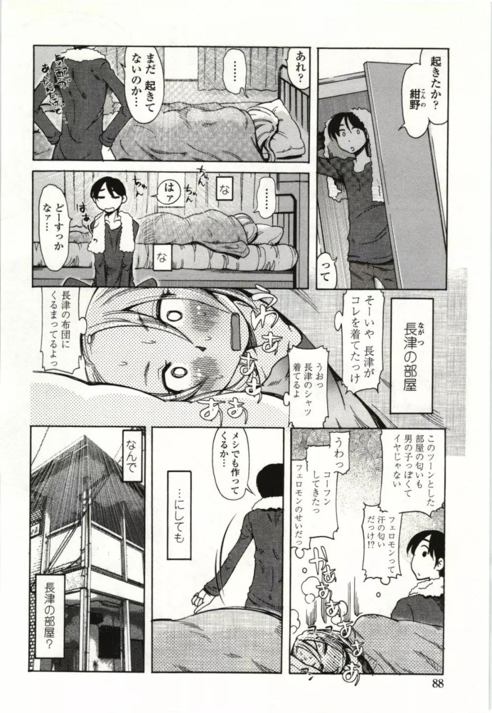 アイあるセカイ Page.85