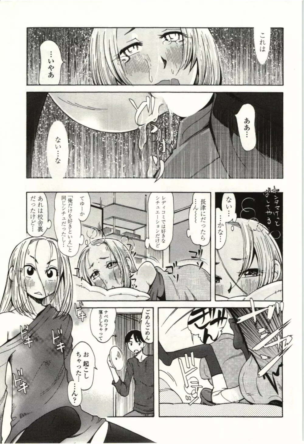 アイあるセカイ Page.98