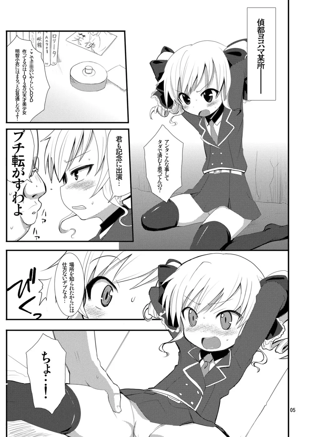 あなたのココロちゃん Page.4