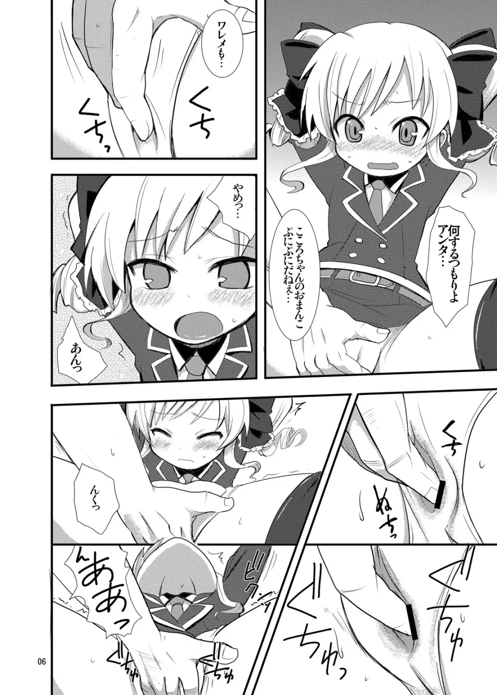 あなたのココロちゃん Page.5