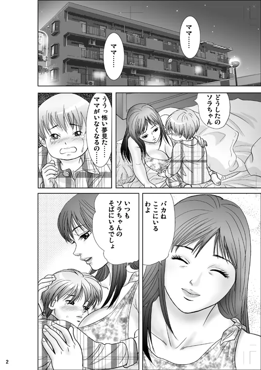 ママにお尻を舐められて Page.2