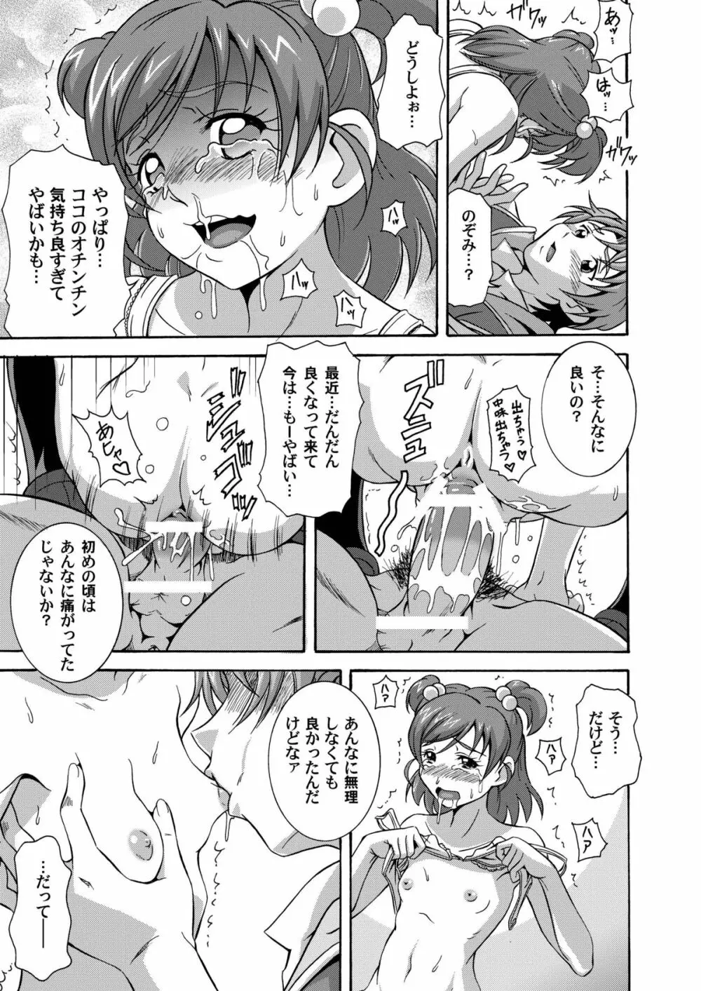 貧乳殺油地獄 千秋楽 Page.13