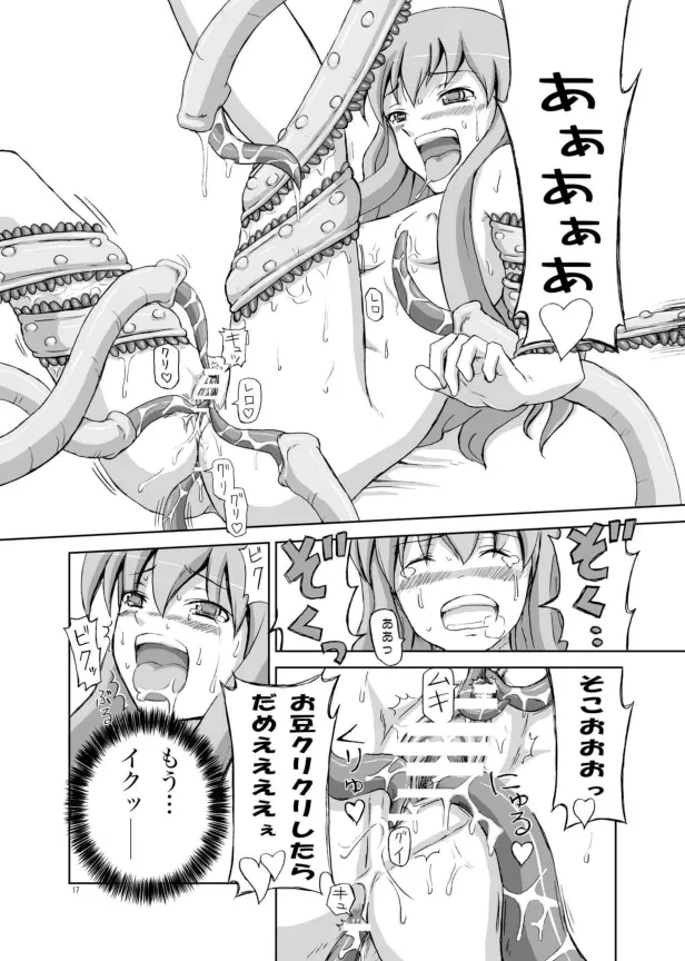 ルイズが触手に!! Page.16