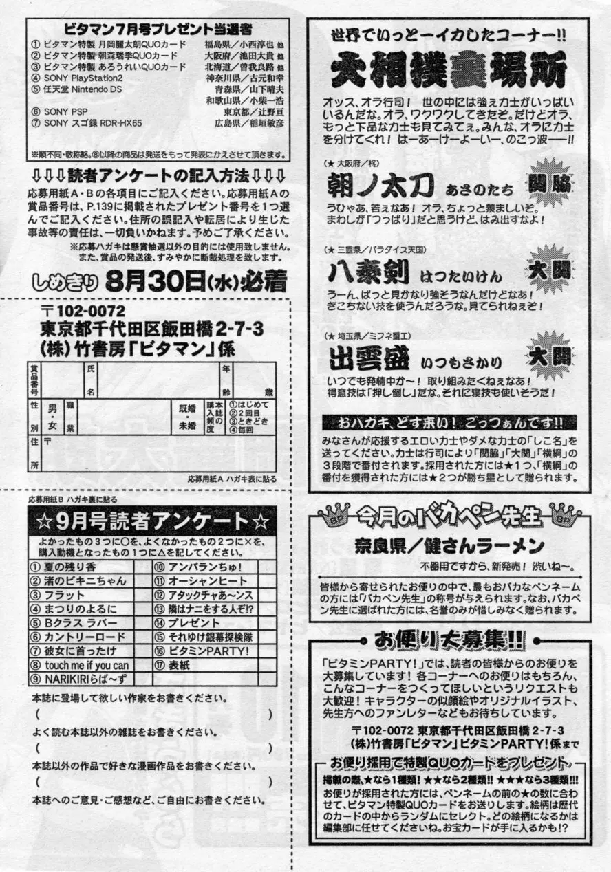 月刊 ビタマン 2006年9月号 Page.238