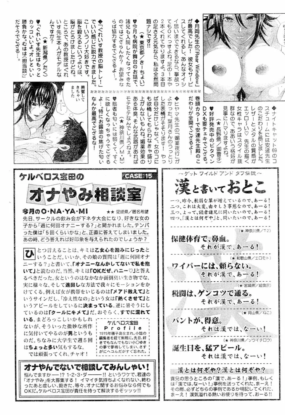 月刊 ビタマン 2006年11月号 Page.231