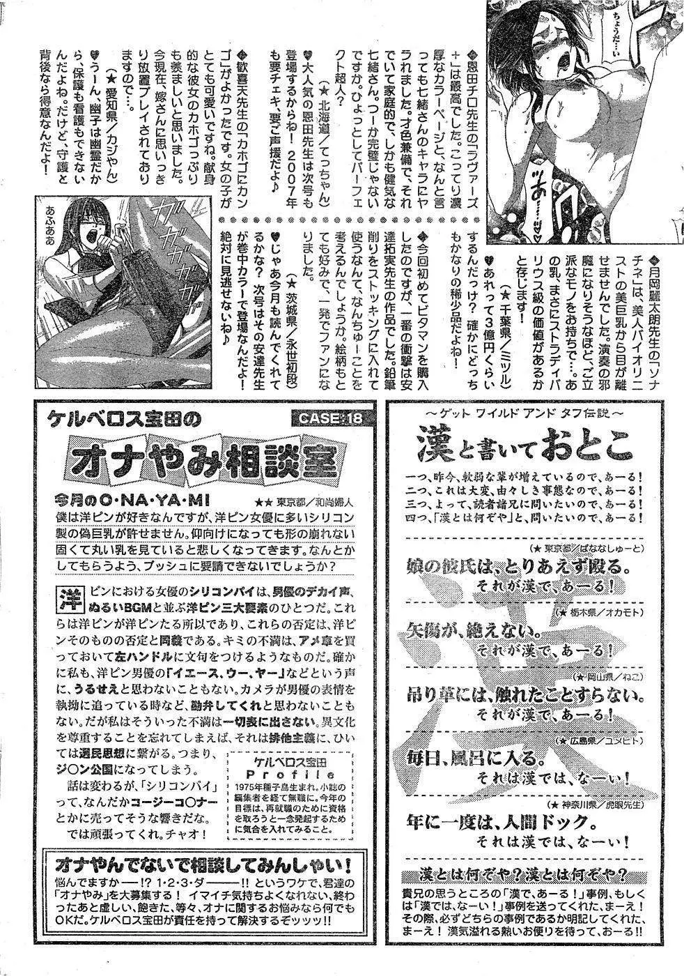 月刊 ビタマン 2007年2月号 Page.229