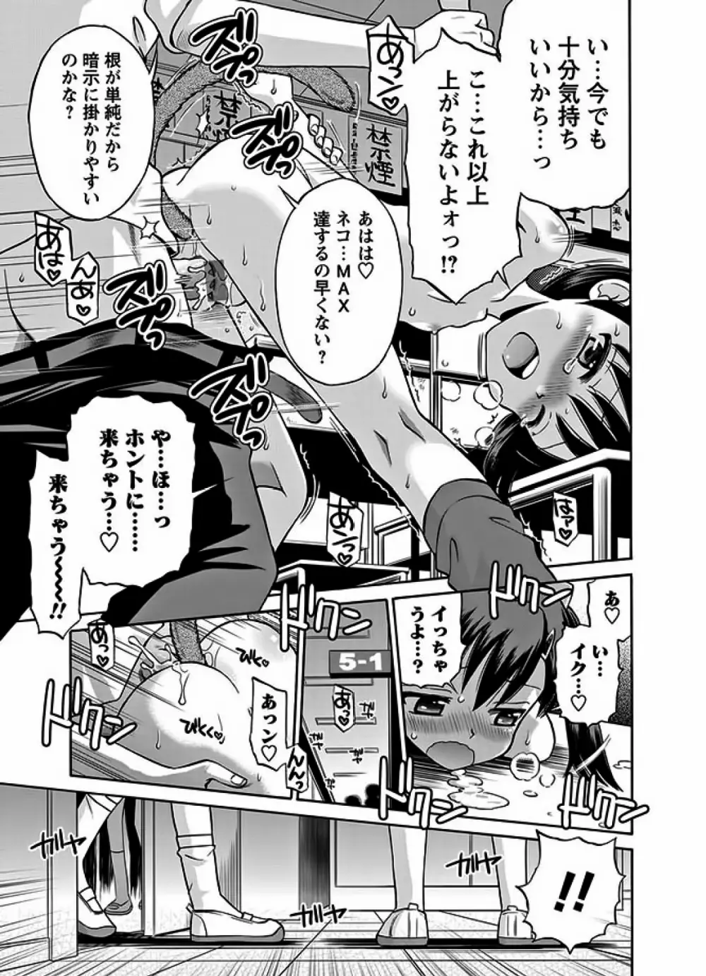 Karyou Gakuen Shotoubu 2011-11 Page.20