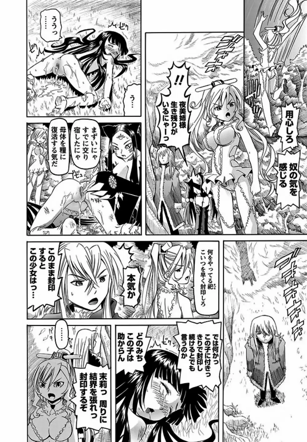 Karyou Gakuen Shotoubu 2011-11 Page.37