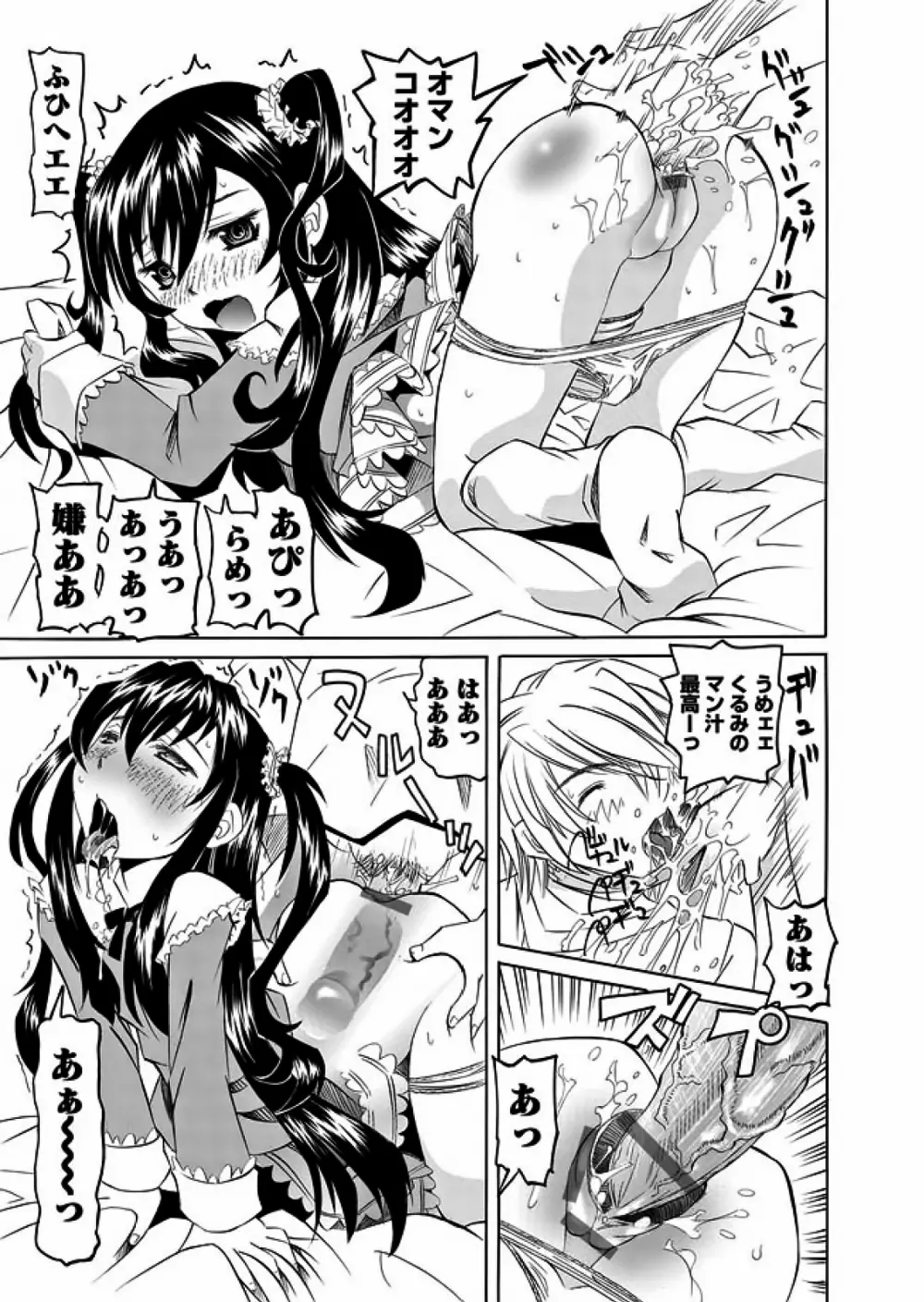 Karyou Gakuen Shotoubu 2011-12 Page.8