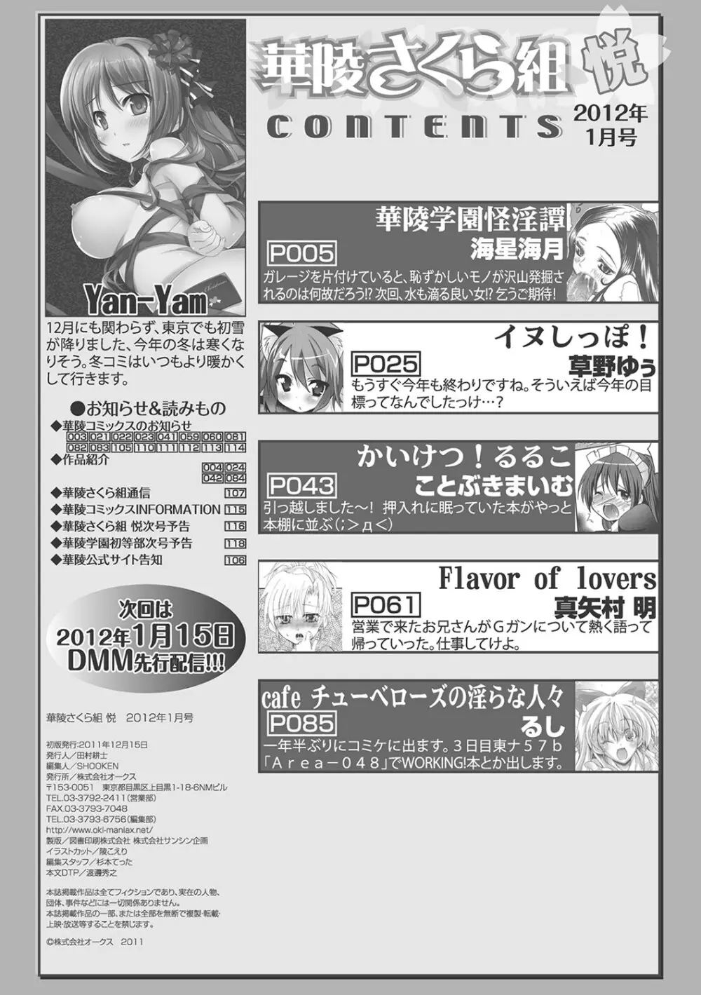 華陵さくら組 悦 2012年1月号 Page.2