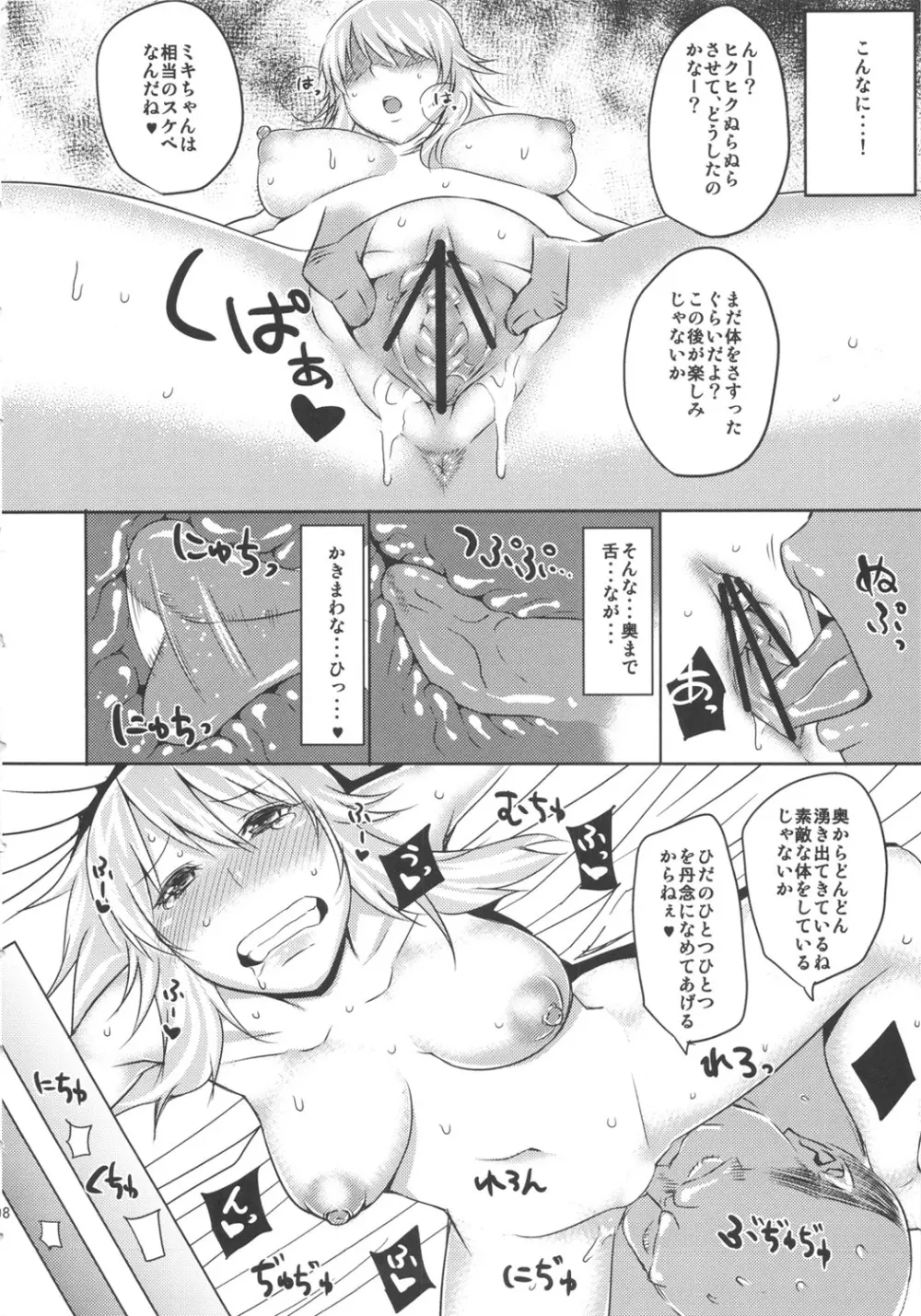 さよならハニー 堕ちたトップアイドル Page.9