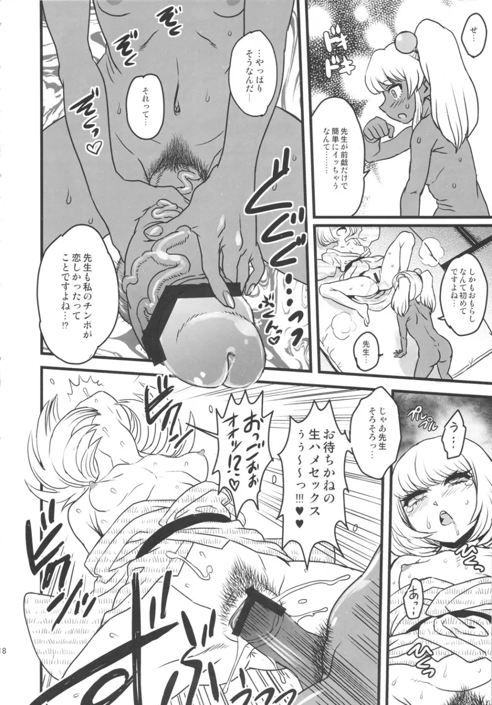 セックススフィア オルガネラ3 Page.17