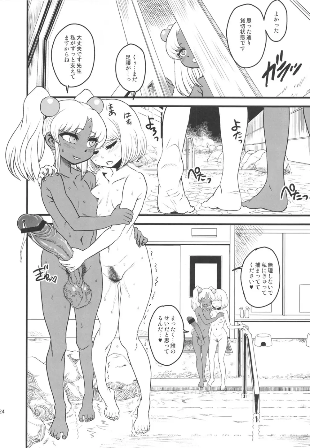 セックススフィア オルガネラ3 Page.23