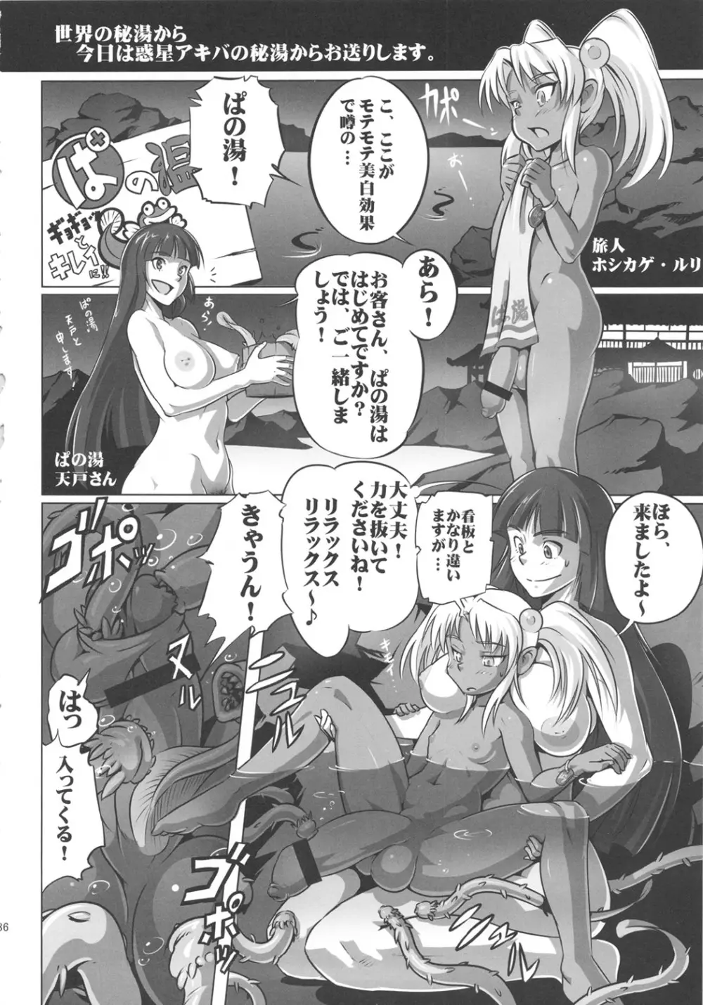 セックススフィア オルガネラ3 Page.35