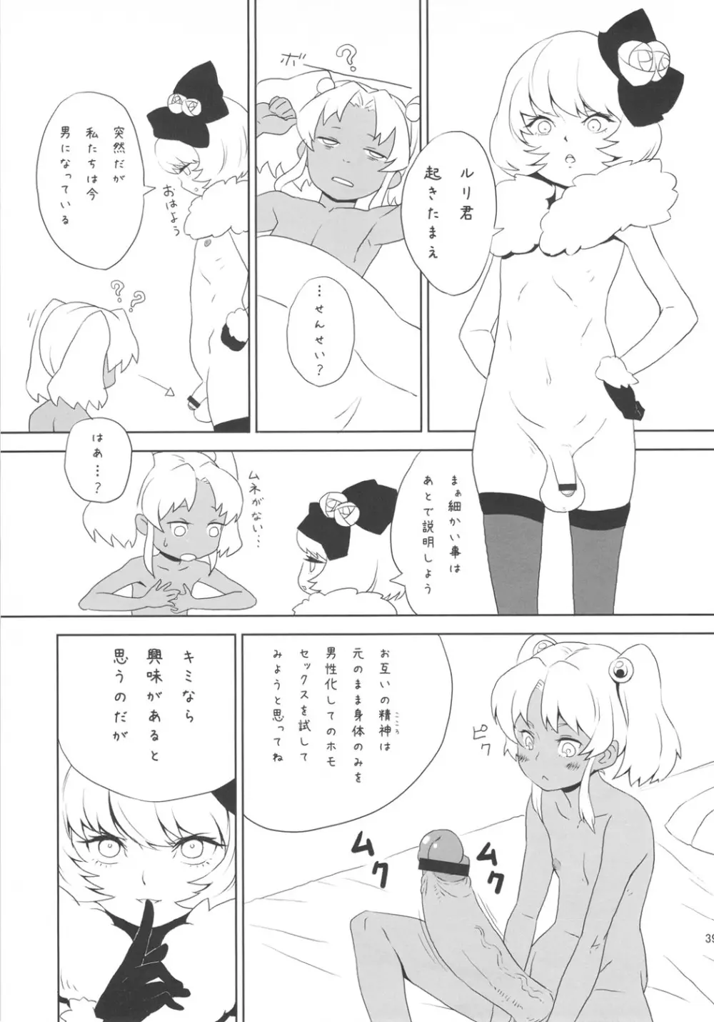 セックススフィア オルガネラ3 Page.38