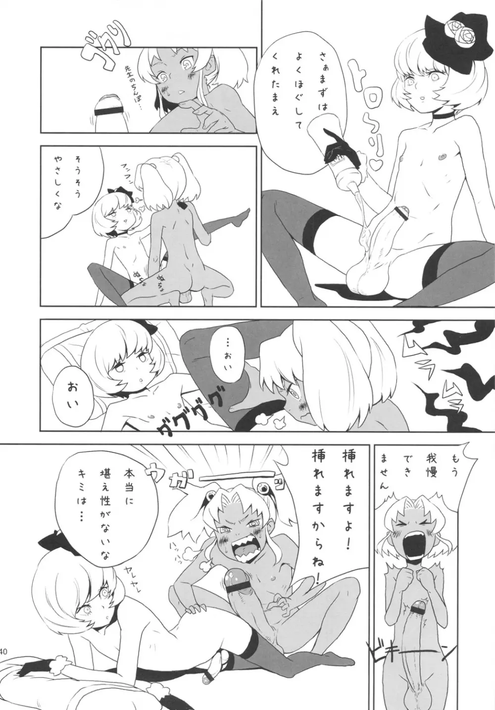 セックススフィア オルガネラ3 Page.39