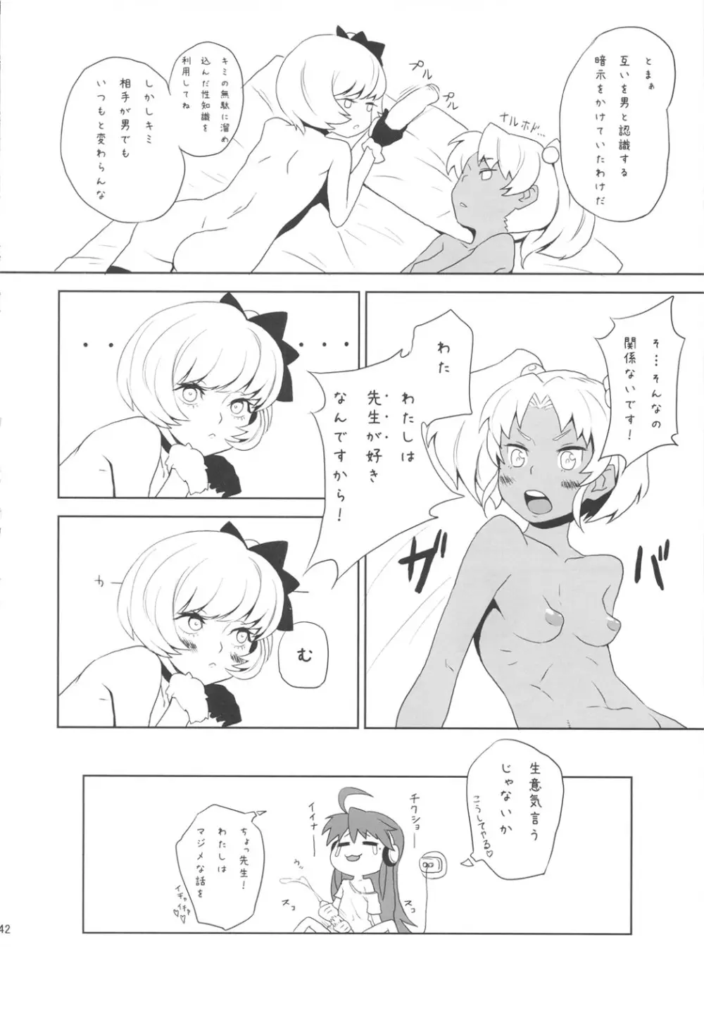 セックススフィア オルガネラ3 Page.41