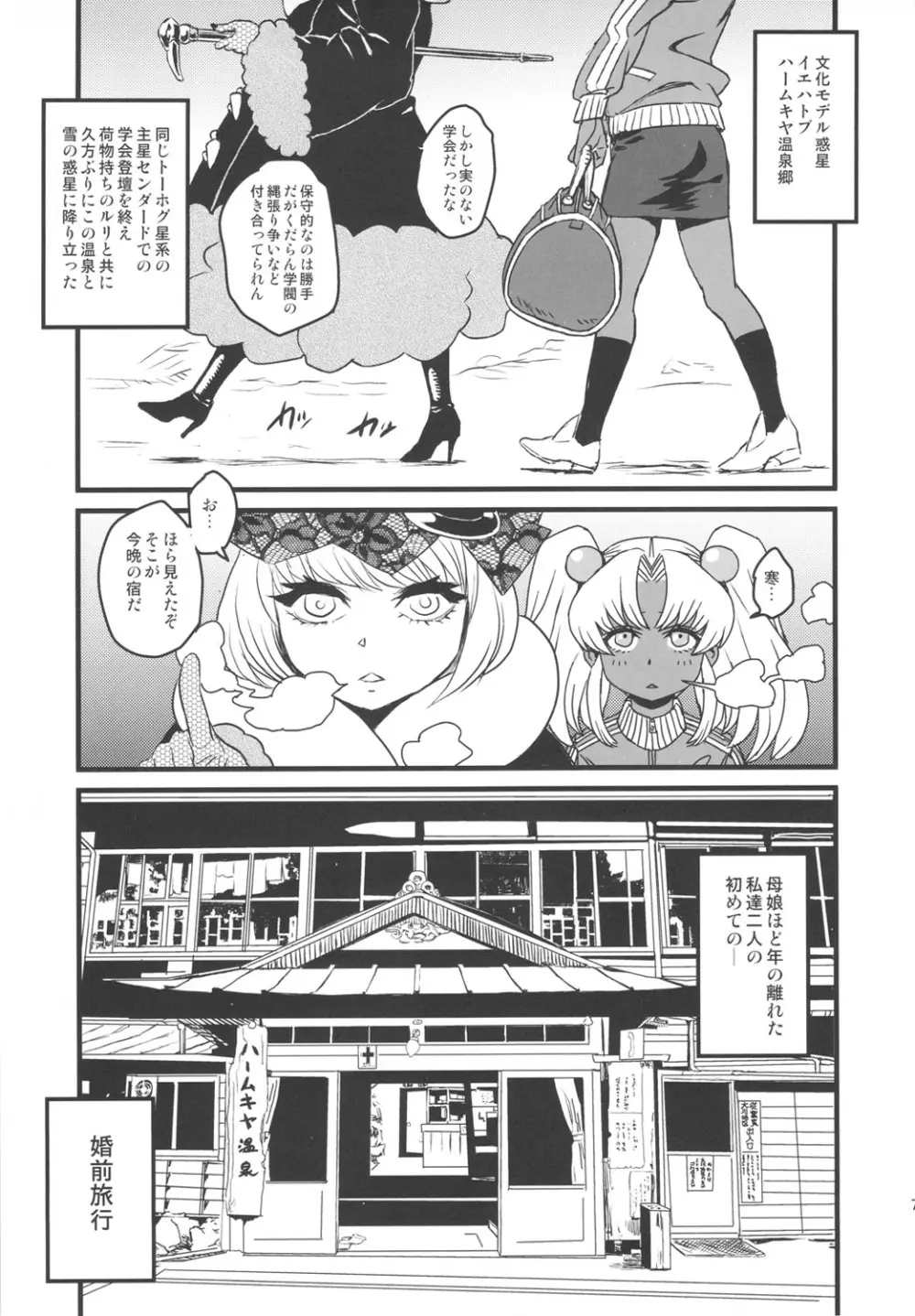 セックススフィア オルガネラ3 Page.6