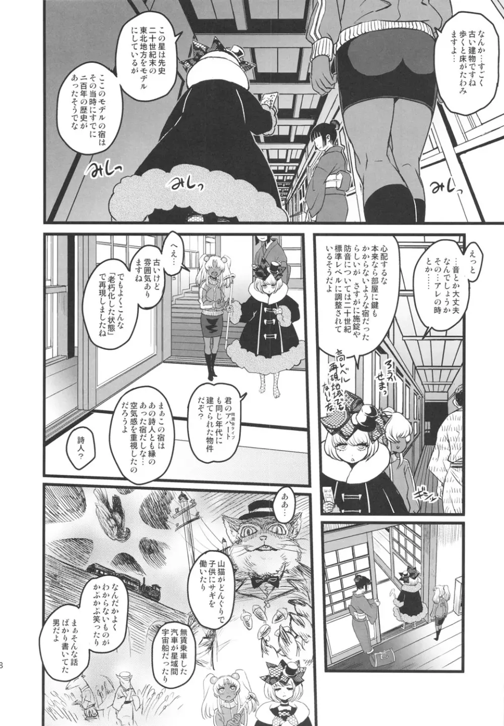 セックススフィア オルガネラ3 Page.7