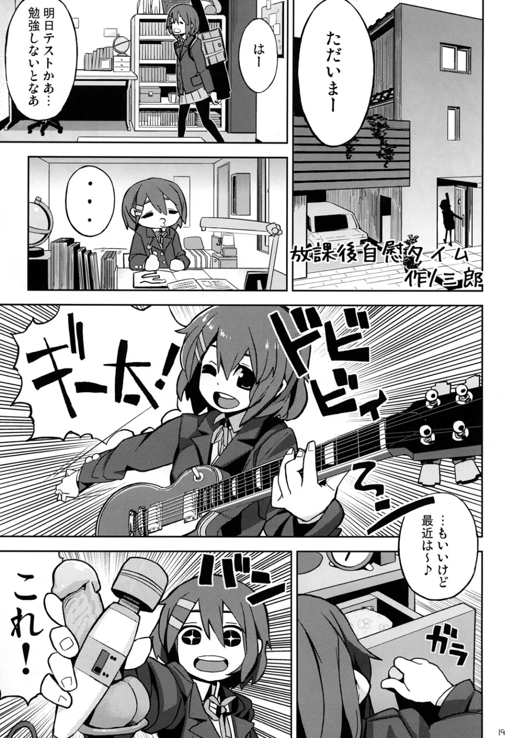 ゆいあずてぃんぽむぎあなる Page.20