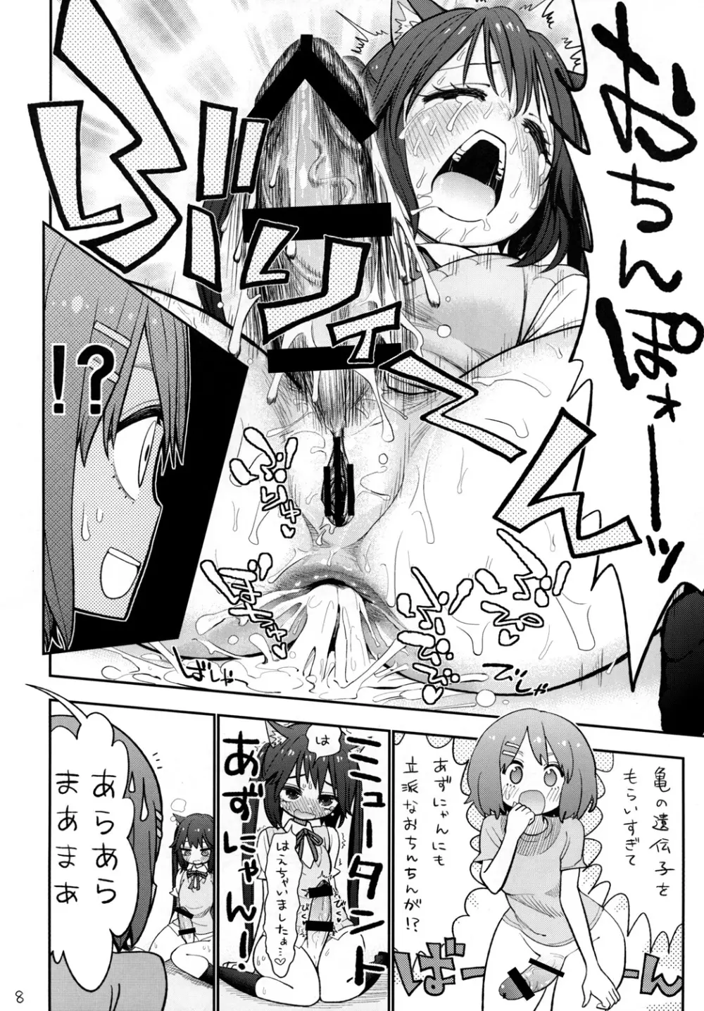 ゆいあずてぃんぽむぎあなる Page.9