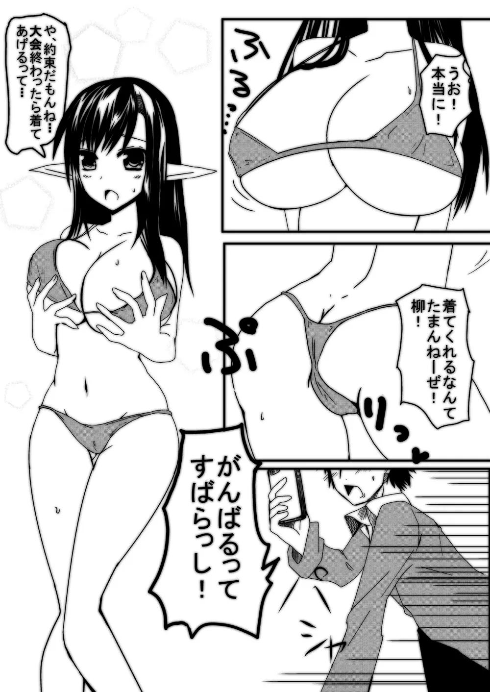 母乳が出る爆乳JKにエッチなことをするだけの本 Page.3