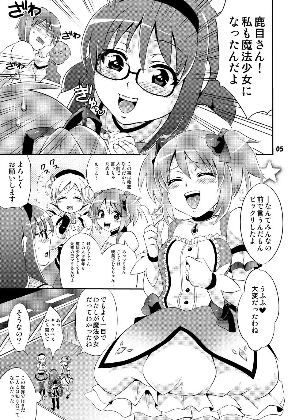 ふたなり魔法少女強化訓練 Page.5