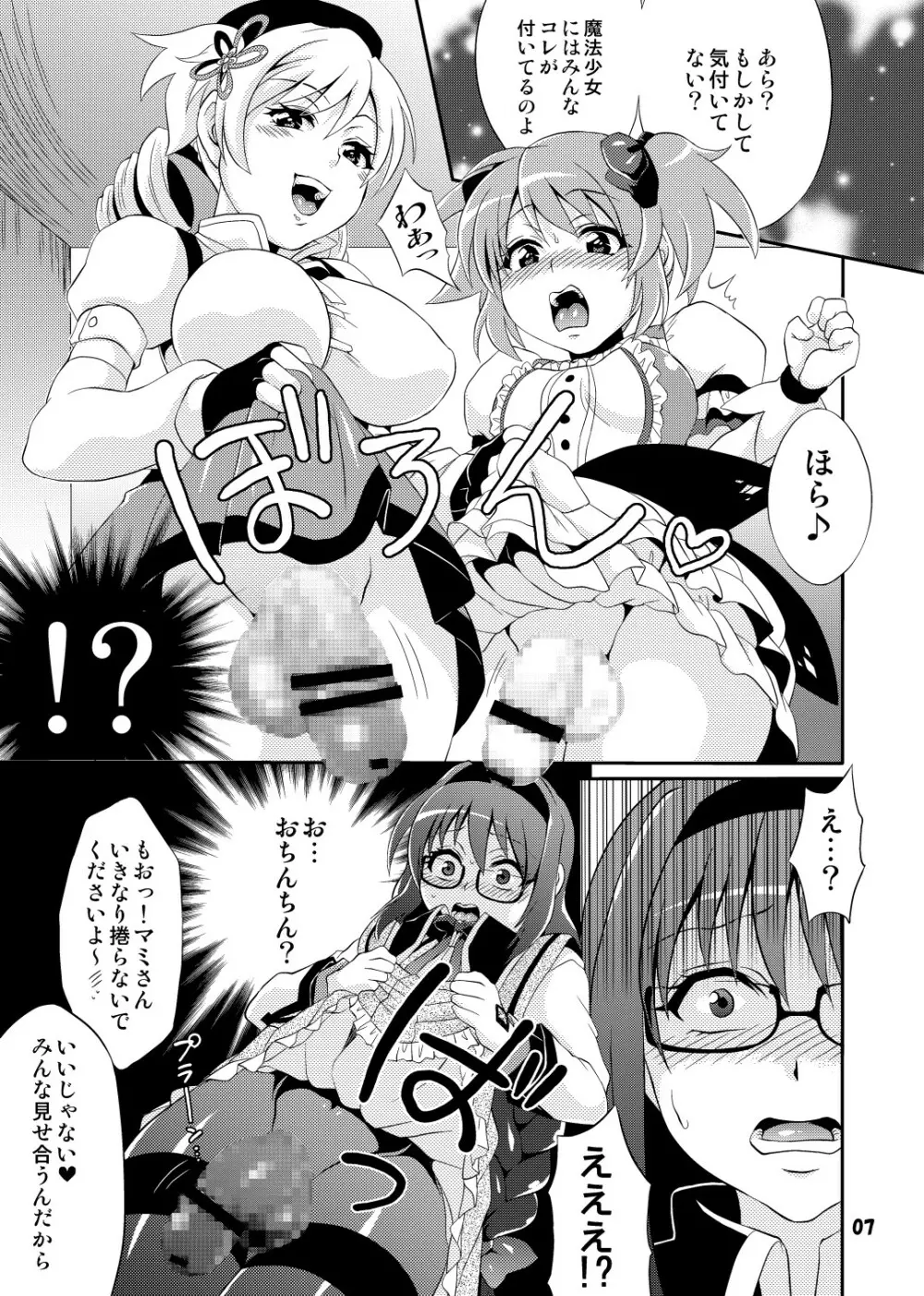 ふたなり魔法少女強化訓練 Page.7