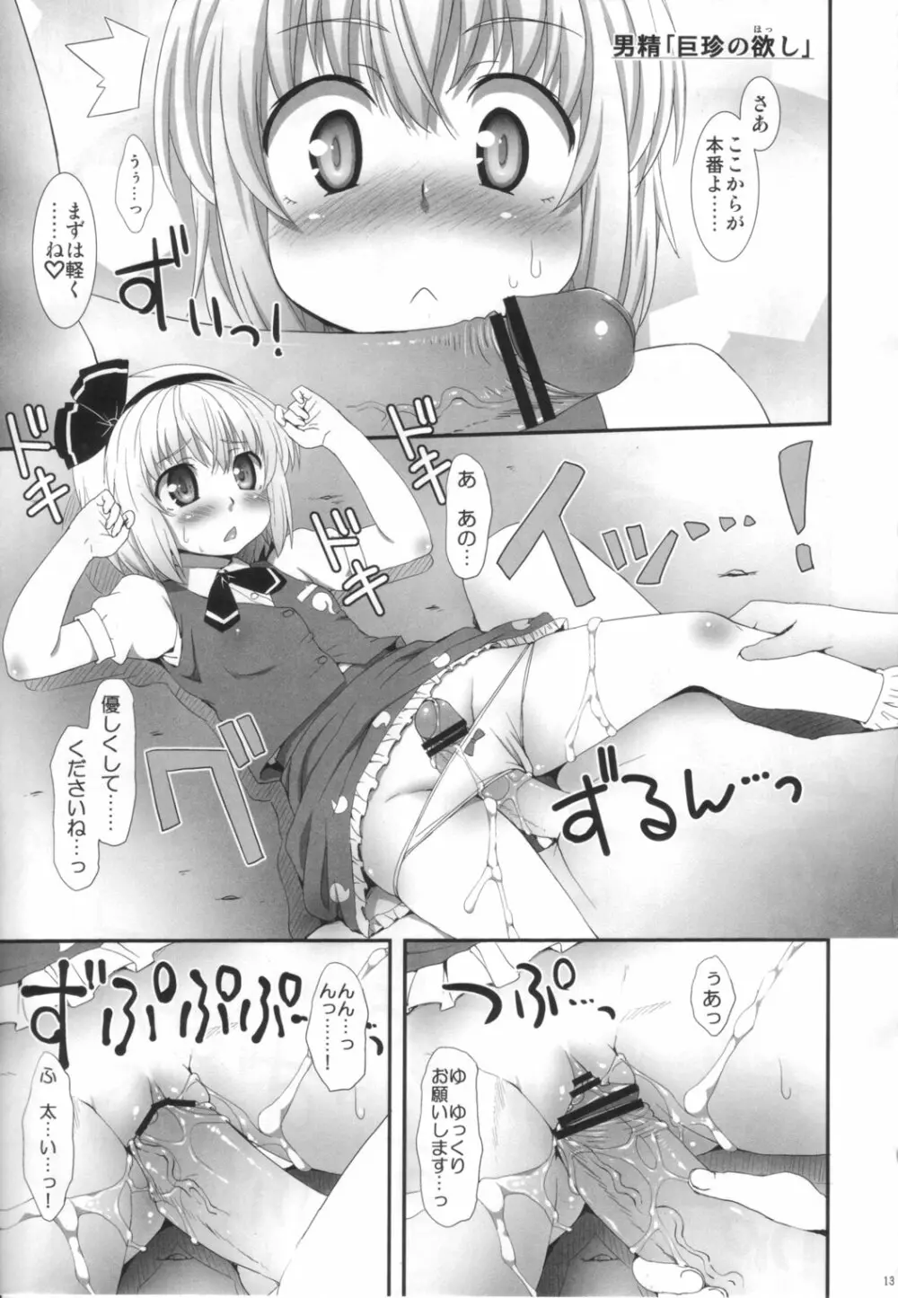 私を倒してからイきなさい！ Page.12