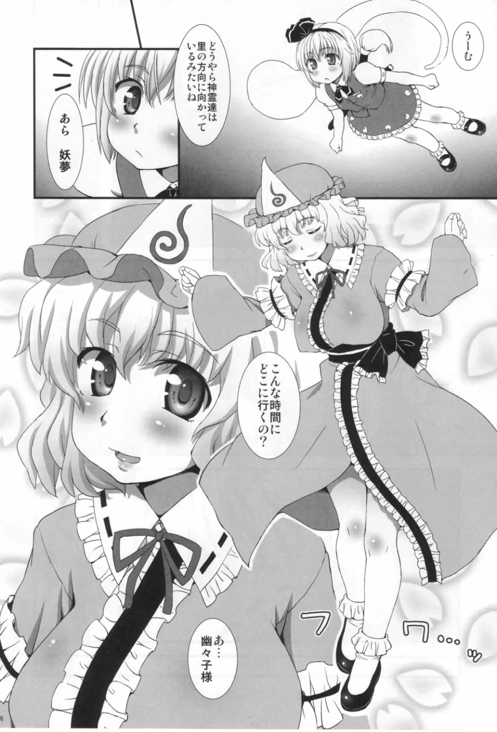 私を倒してからイきなさい！ Page.5