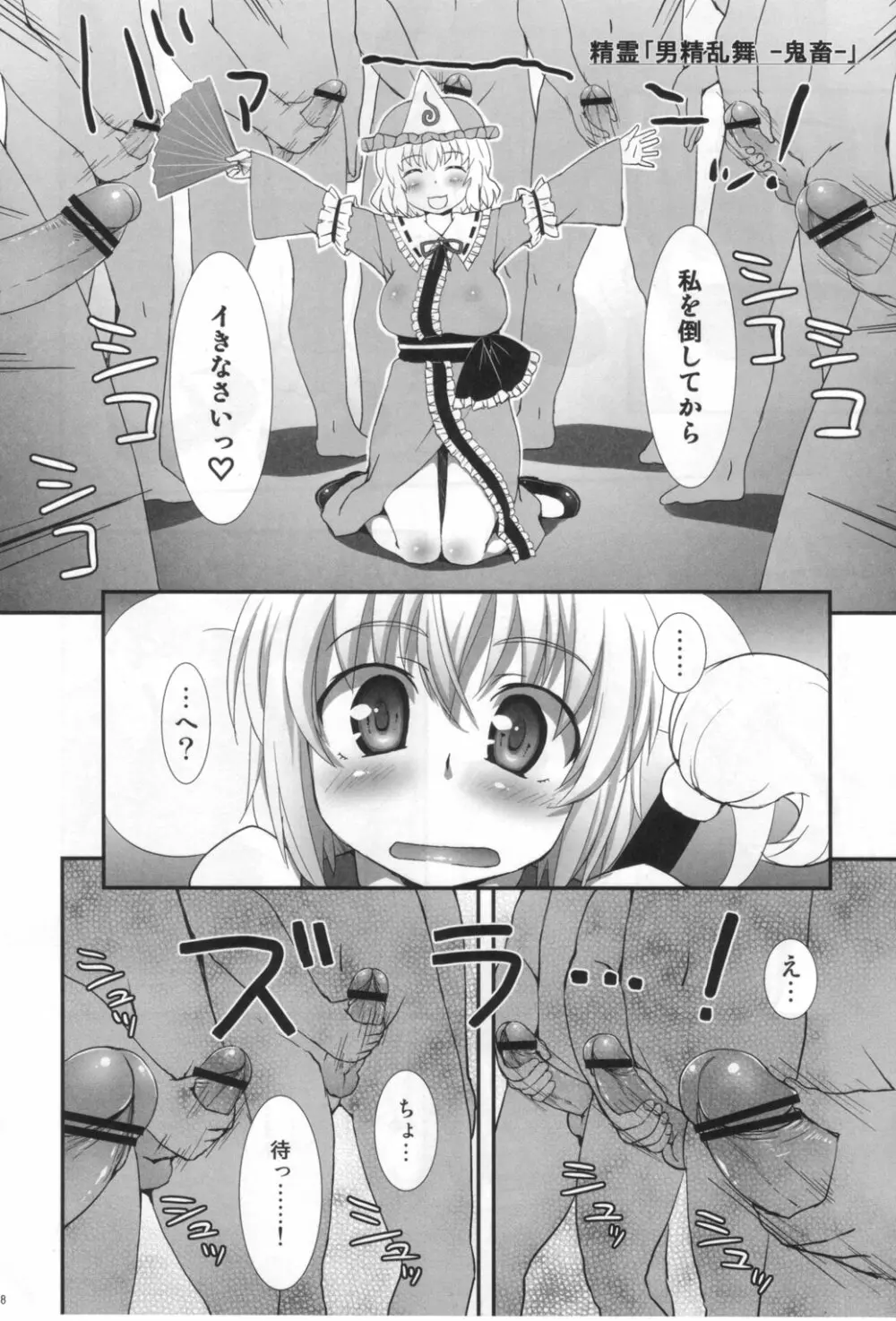 私を倒してからイきなさい！ Page.7