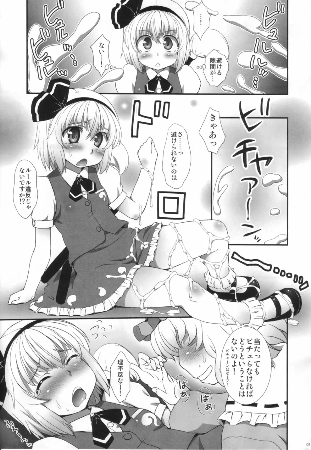 私を倒してからイきなさい！ Page.8