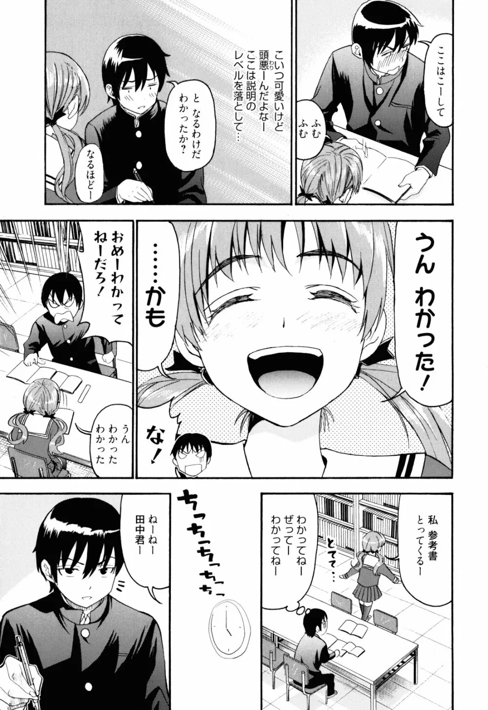 もうマンゾクでしょ!? Page.10