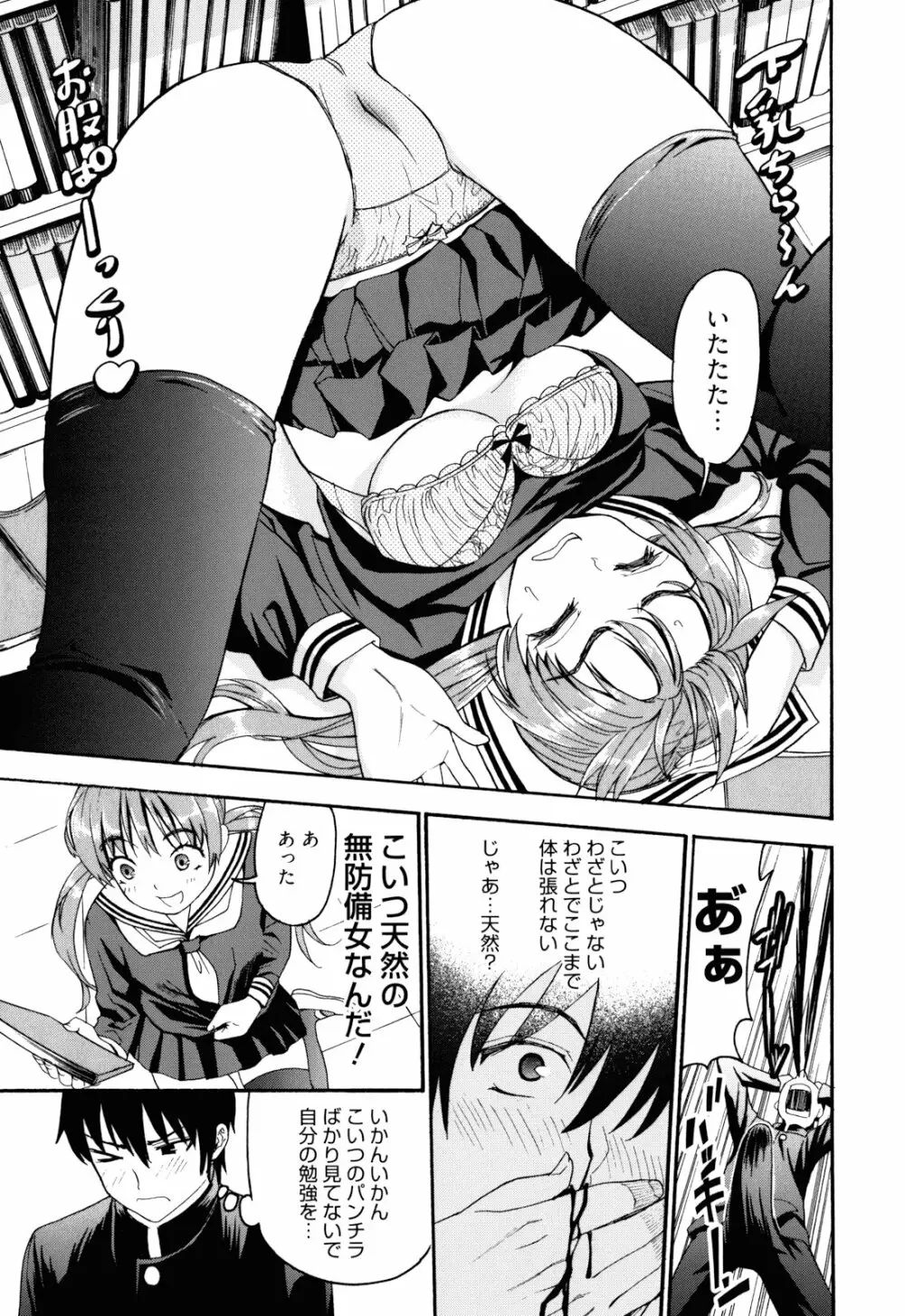 もうマンゾクでしょ!? Page.12