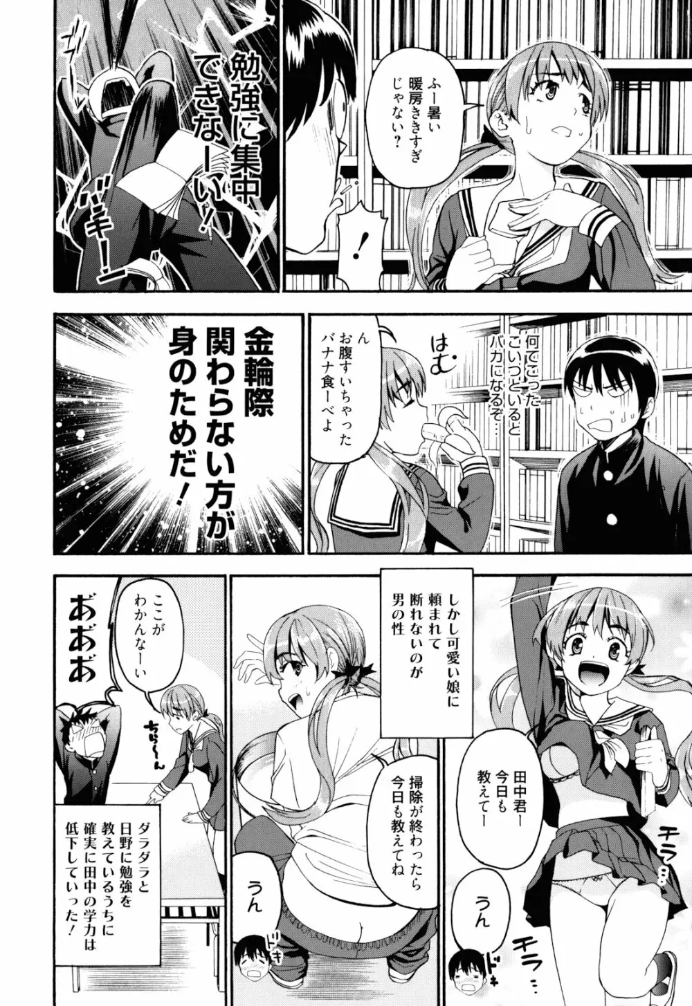 もうマンゾクでしょ!? Page.13