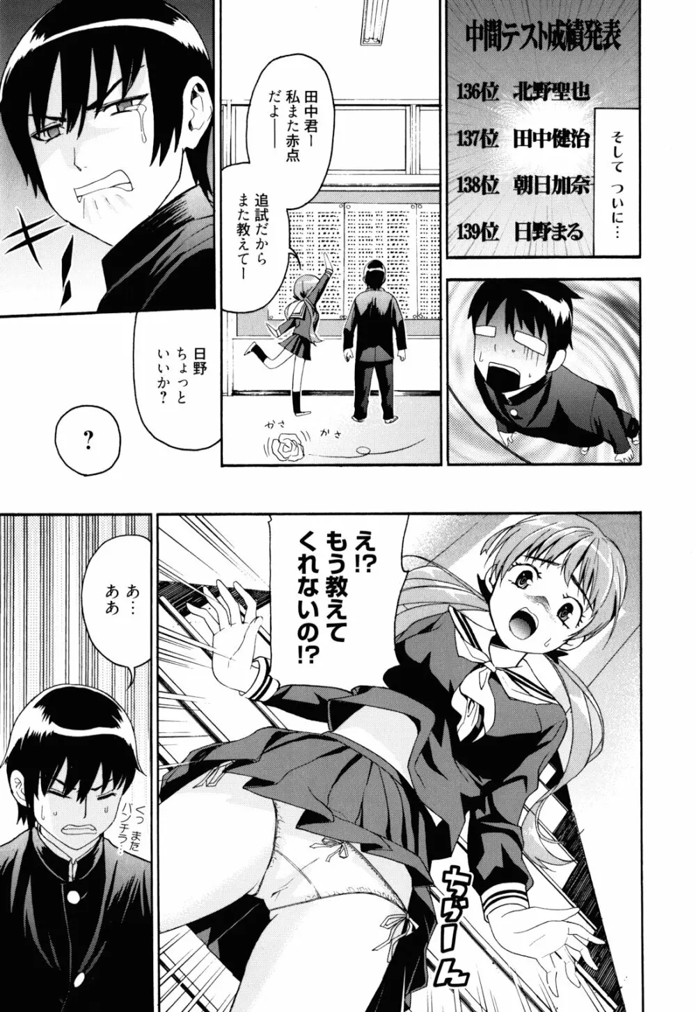 もうマンゾクでしょ!? Page.14