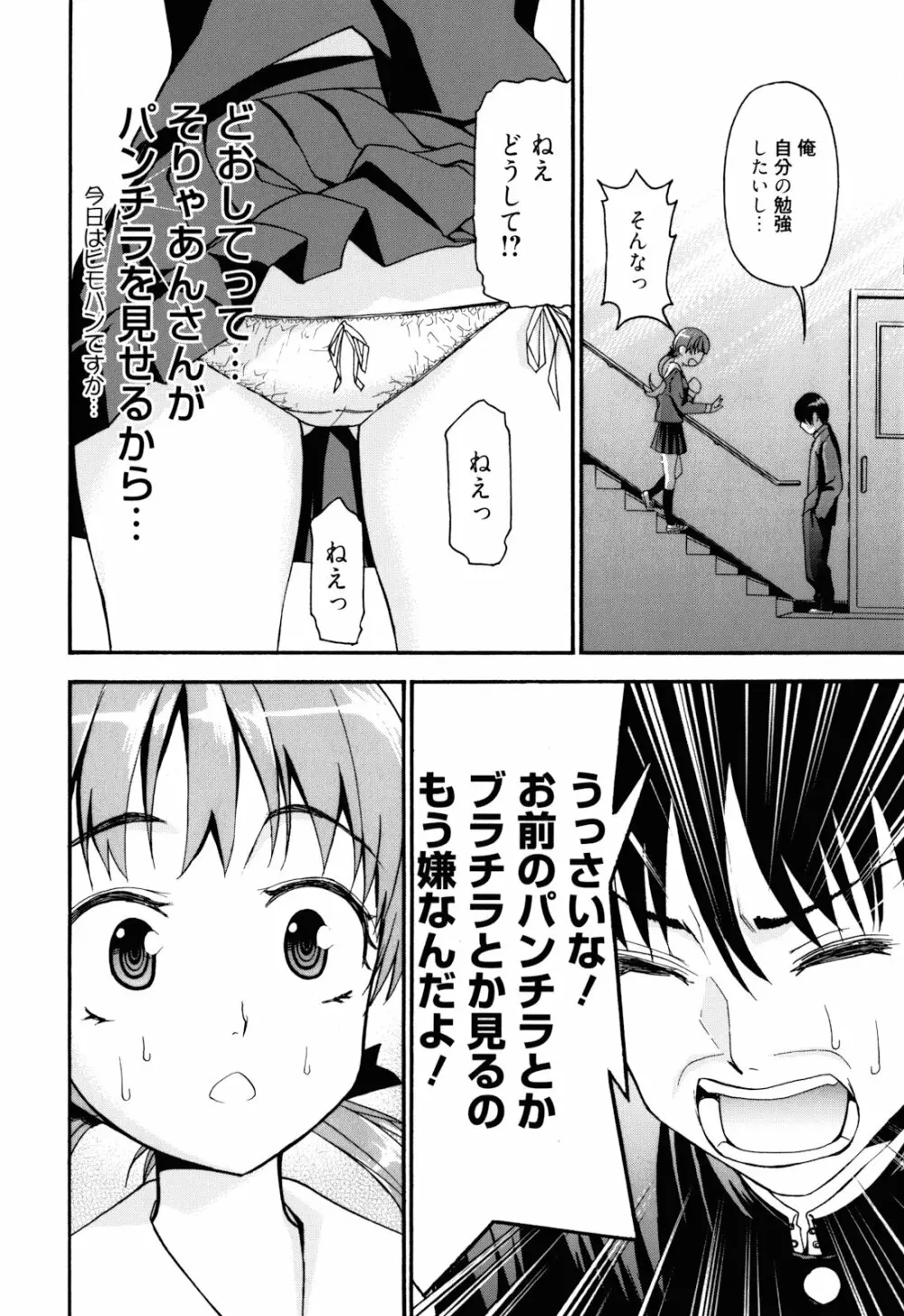もうマンゾクでしょ!? Page.15