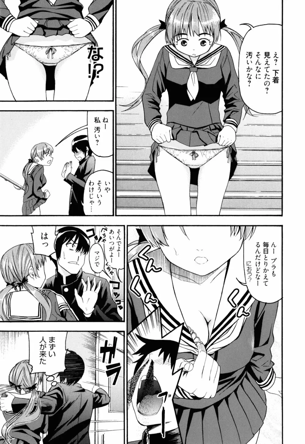 もうマンゾクでしょ!? Page.16